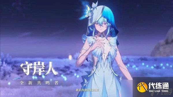 鳴潮守岸人培養陣容搭配攻略 守岸人如何培養[多圖]