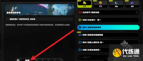 絕區零戰戰兢兢的來客任務怎么做