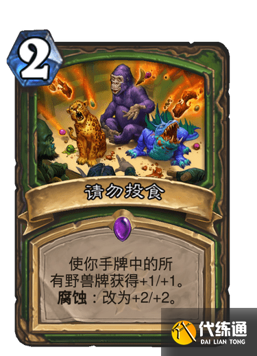 炉石传说2024狂野模式野兽猎卡组推荐 炉石传说2024狂野模式野兽猎卡组怎么玩