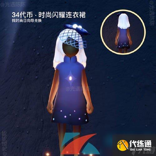 光遇2024年时装节兑换图一览