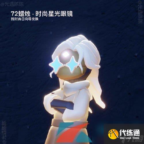 光遇2024年时装节兑换图一览