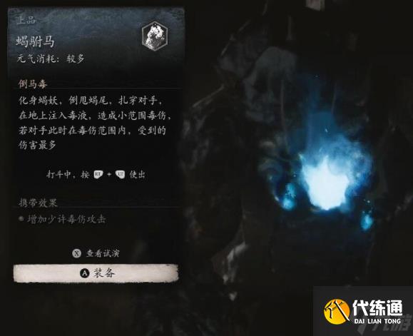 黑神话悟空蝎驸马位置介绍 黑神话悟空蝎驸马在哪