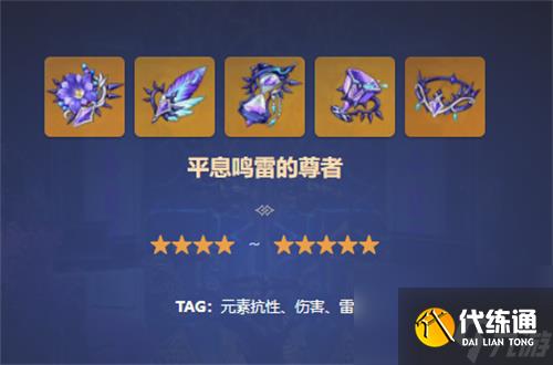 原神刻晴带什么圣遗物 圣遗物搭配推荐