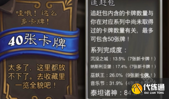 炉石传说追赶包卡牌是固定的吗