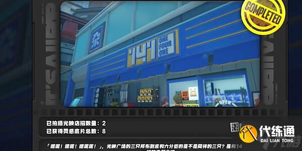 絕區零1.2光映店招任務攻略