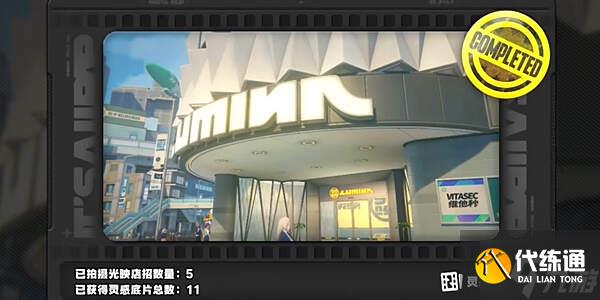 絕區零1.2光映店招任務攻略