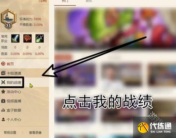 炉石传说国服卡组胜率查询网站推荐