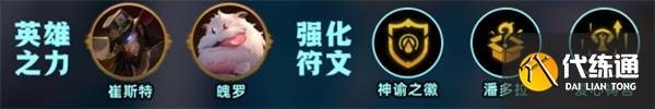 金铲铲之战S9神谕奶妈阵容推荐