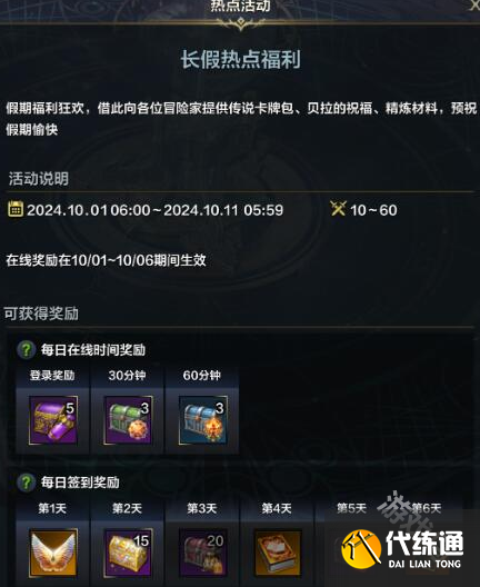 命运方舟长假热点福利活动什么时候开始