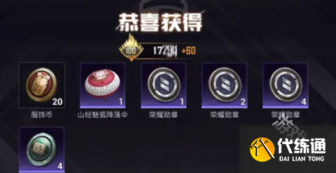 和平精英山经魅狐保底价格