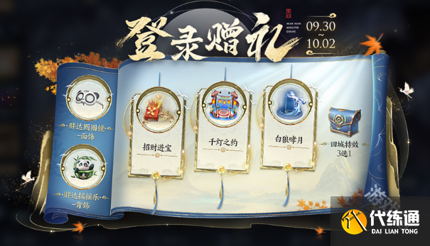 王者荣耀国庆节免费回城饰品怎么获得