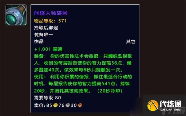 魔兽世界地心之战奥法饰品选择推荐