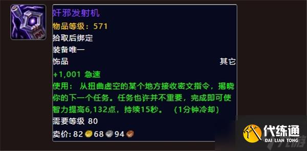 魔兽世界地心之战奥法饰品选择推荐