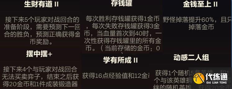 金铲铲之战新版S9塔姆空城阵容运营详解