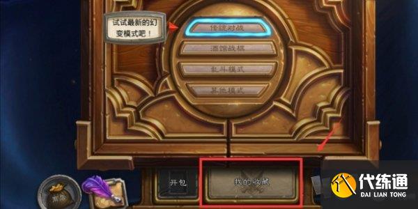 炉石传说卡组代码怎么用的 炉石传说卡组代码使用方法