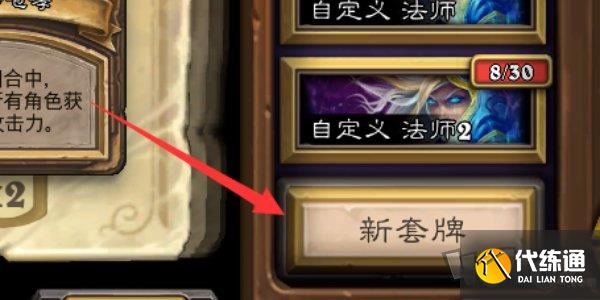 炉石传说卡组代码怎么用的 炉石传说卡组代码使用方法