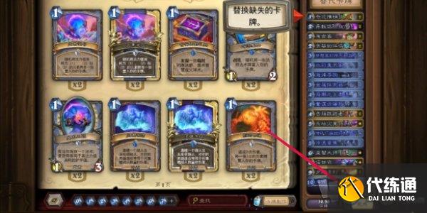 炉石传说卡组代码怎么用的 炉石传说卡组代码使用方法