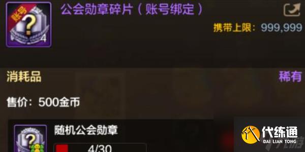 dnf手游公会勋章怎么获得详情