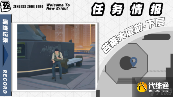 絕區(qū)零芭萊魅影其三任務怎么做