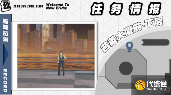 絕區(qū)零芭萊魅影其三任務怎么做