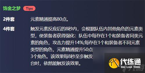 原神艾尔海森圣遗物搭配攻略 海哥圣遗物词条怎么选