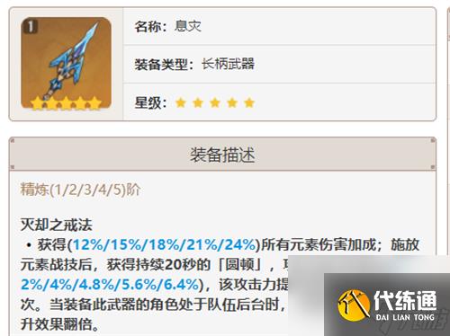 原神魈武器推荐排行 魈用什么四星和五星武器