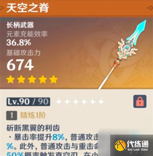 原神魈武器推荐排行 魈用什么四星和五星武器