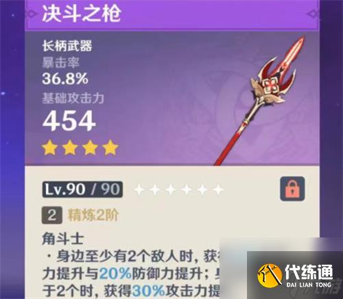 原神魈武器推荐排行 魈用什么四星和五星武器