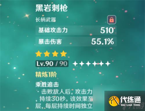 原神魈武器推荐排行 魈用什么四星和五星武器