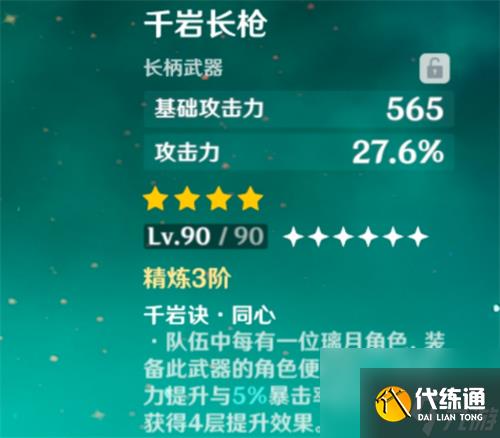 原神魈武器推荐排行 魈用什么四星和五星武器