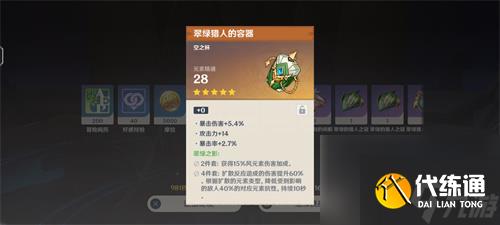 原神艾尔海森带精通杯还是草伤杯 海哥圣遗物推荐