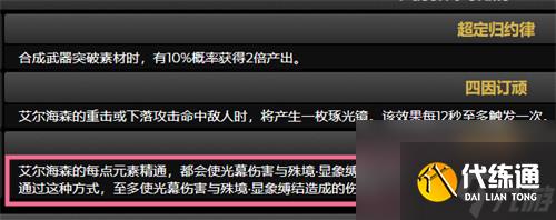 原神艾尔海森带精通杯还是草伤杯 海哥圣遗物推荐