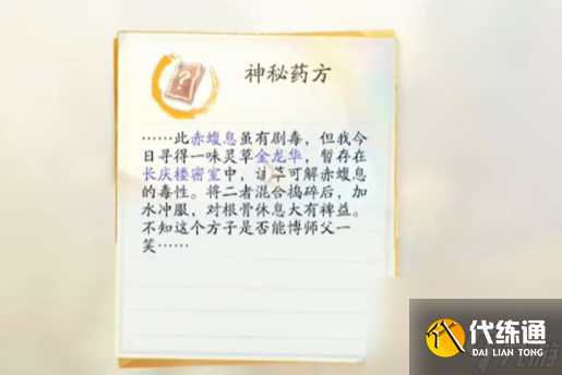 《射雕》王二脚店密室进入方法