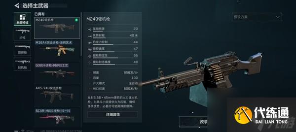 三角洲行动M249使用攻略