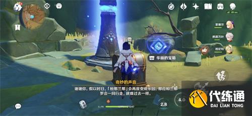 原神往日的桓那兰那七个深渊法师位置在哪