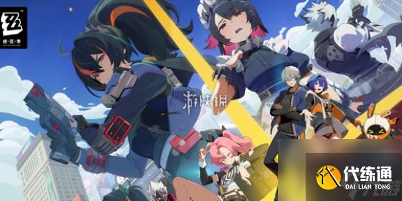 絕區零賽斯升階宣傳事件任務攻略