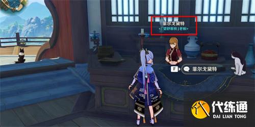 原神霓裳花在哪里买 霓裳花商人位置一览