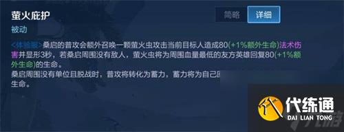 王者荣耀桑启怎么玩 桑启教学攻略