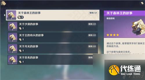 原神央陆原胚怎么锻造武器 单手剑双手剑长柄央陆原胚使用方法