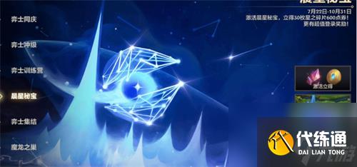 金铲铲之战星之碎片怎么获取 快速获得方法
