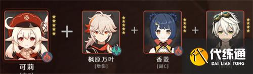 原神可莉配队攻略 可莉主c阵容怎么搭配
