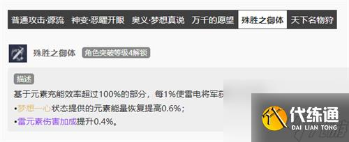 原神雷神多少充能合适 雷电将军元素充能毕业推荐