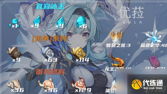 原神优菈培养材料收集攻略