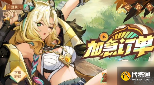 原神加急订单活动玩法介绍