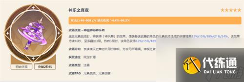原神八重神子用什么五星武器好 武器搭配推荐