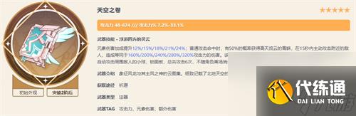 原神八重神子用什么五星武器好 武器搭配推荐