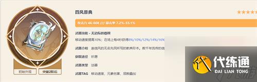 原神八重神子用什么五星武器好 武器搭配推荐