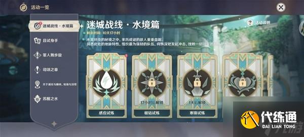 《原神》4.2版迷城战线水境篇第一天攻略