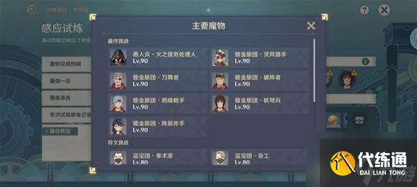 《原神》4.2版迷城战线水境篇第一天攻略