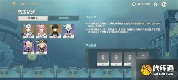 《原神》4.2版迷城战线水境篇第一天攻略